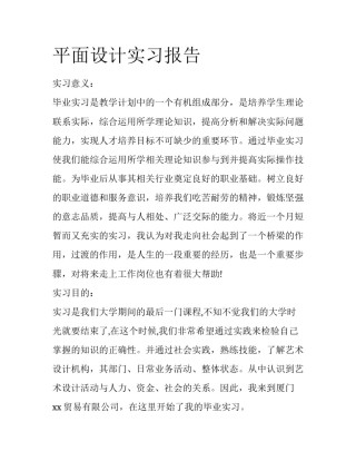 平面设计实习报告