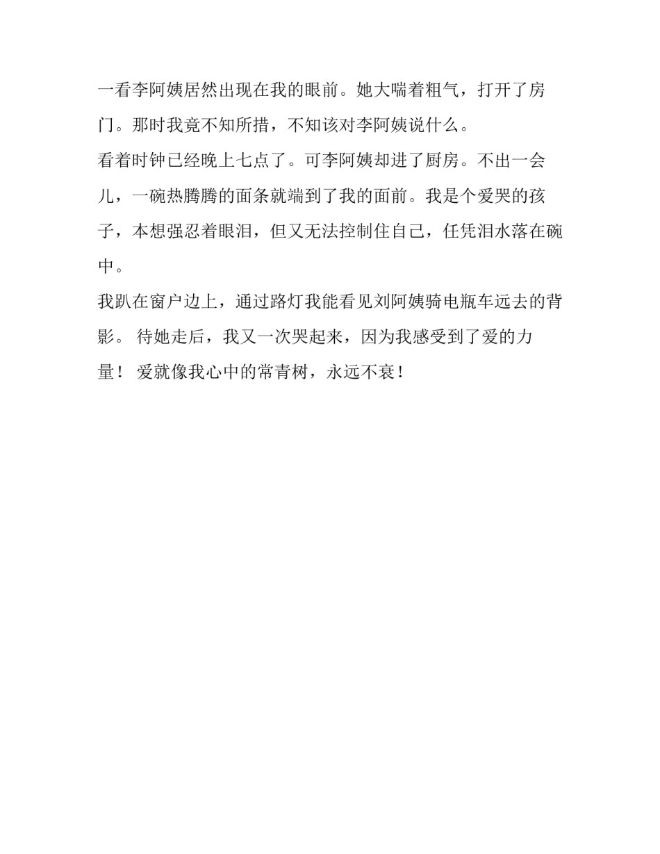 心中的常青树作文范文_第3页