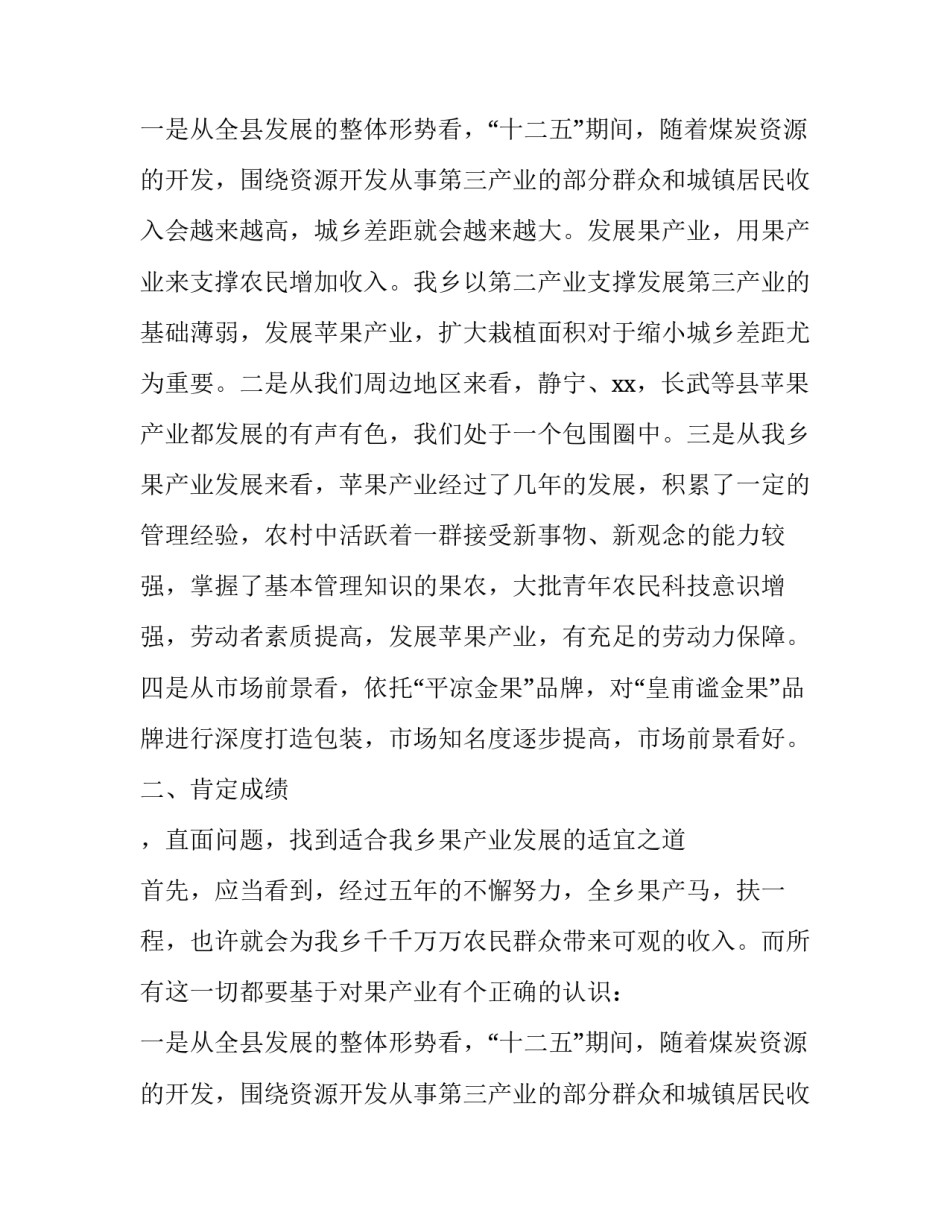 乡党委扩大会议领导讲话稿_第2页
