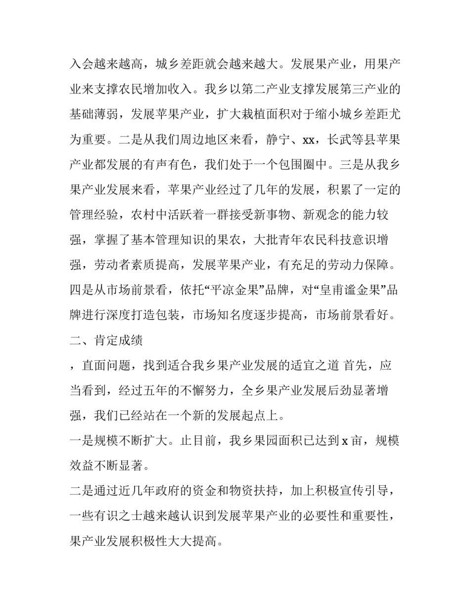 乡党委扩大会议领导讲话稿_第3页