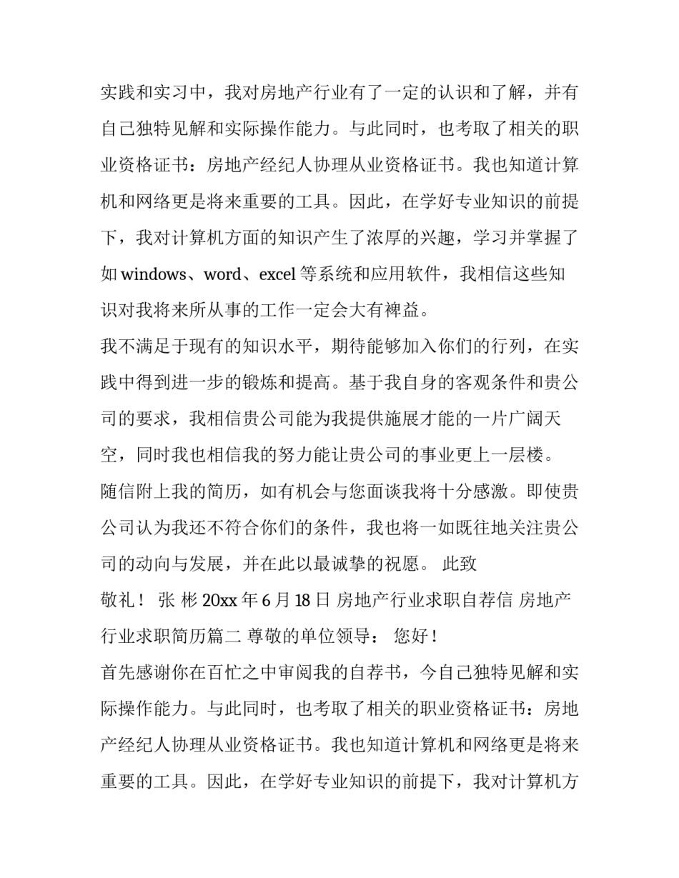 2023年房地产行业求职自荐信 房地产行业求职简历(9篇)_第2页
