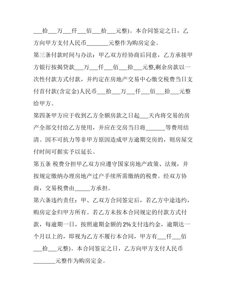 正规二手房买卖合同 二手房买卖最新合同(二十四篇)_第2页