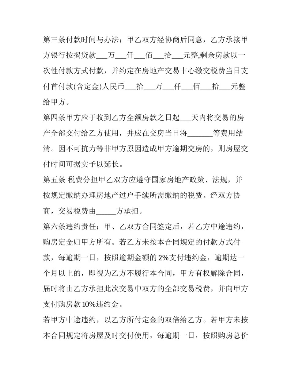 正规二手房买卖合同 二手房买卖最新合同(二十四篇)_第3页