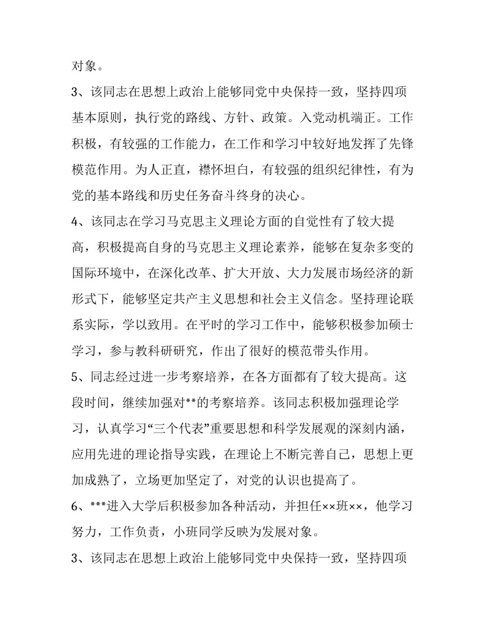 培养人意见评语(精选6篇)_第2页