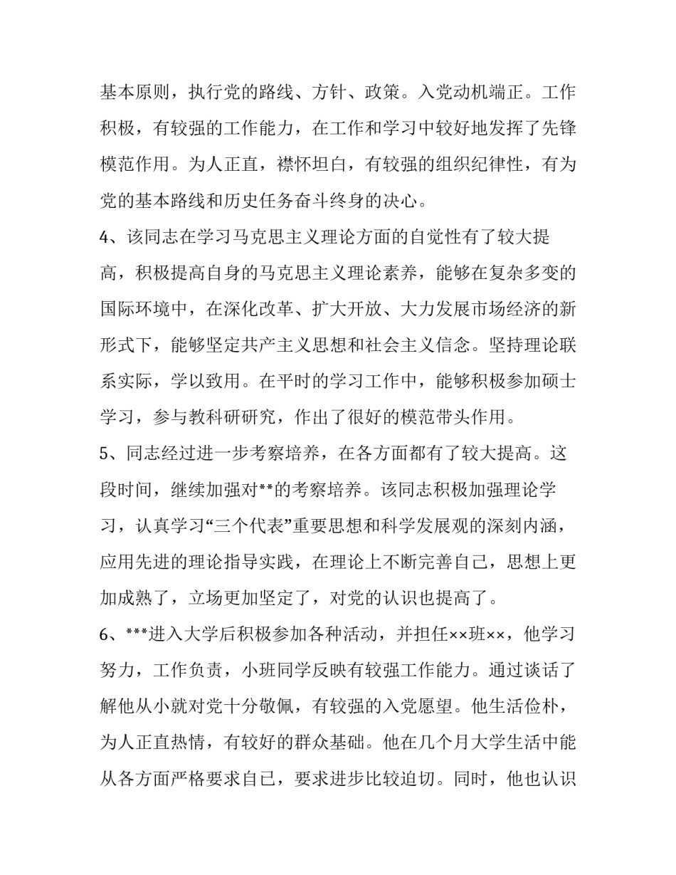 培养人意见评语(精选6篇)_第3页