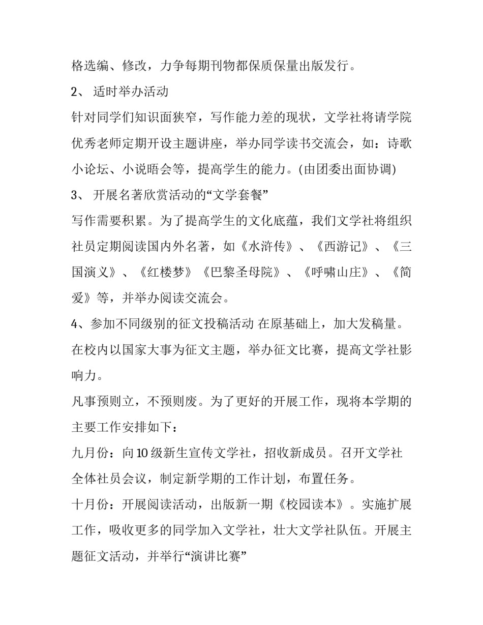 文学社工作计划800 文学社工作计划1000字(三篇)_第2页