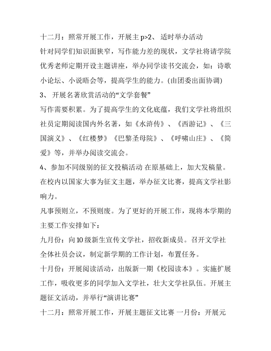 文学社工作计划800 文学社工作计划1000字(三篇)_第3页