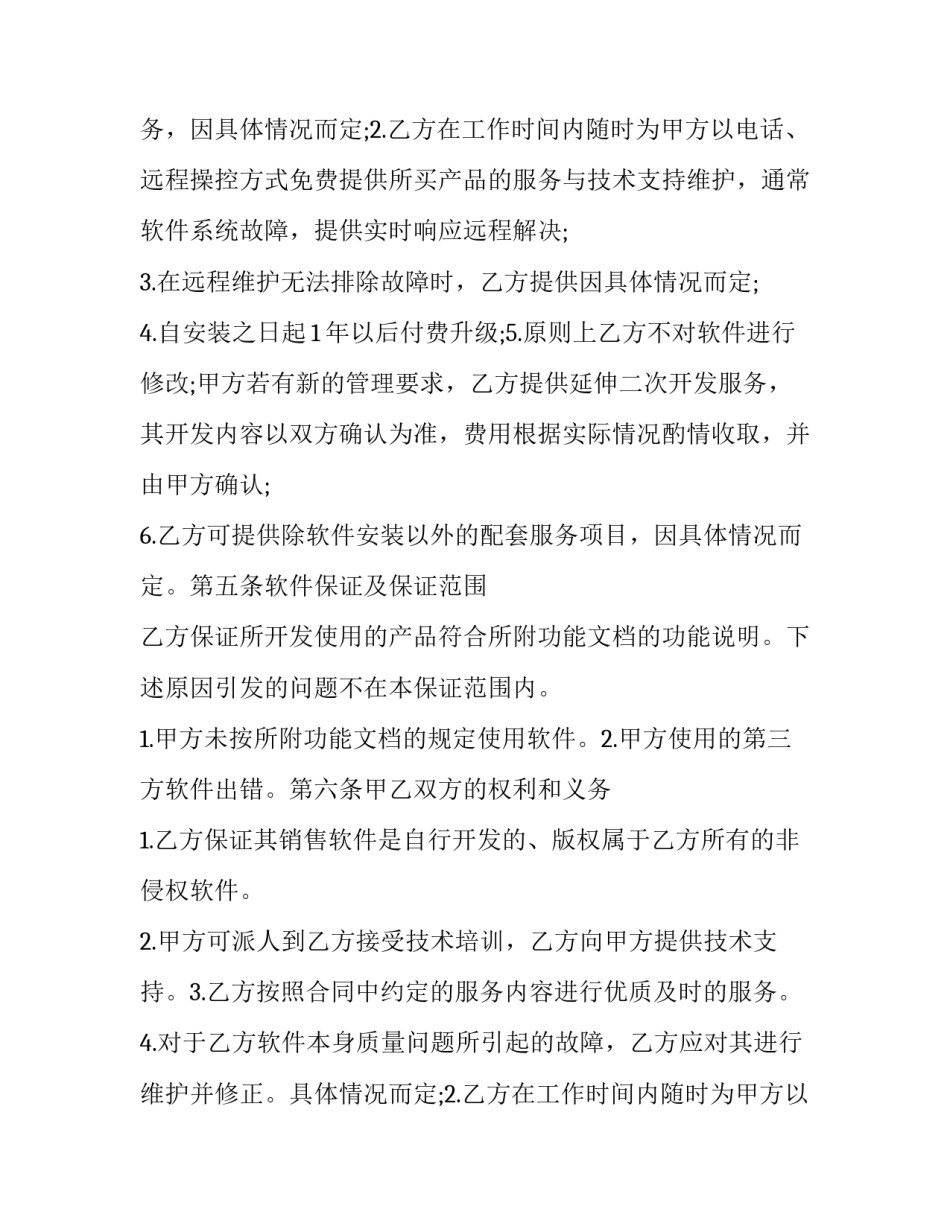 最新管理软件采购合同书 财务软件采购合同(三篇)_第2页