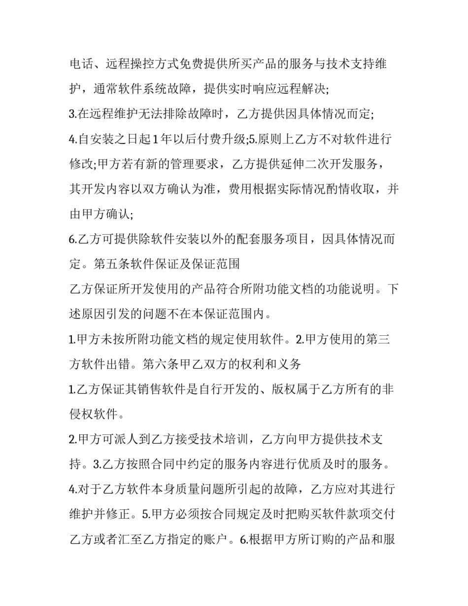 最新管理软件采购合同书 财务软件采购合同(三篇)_第3页