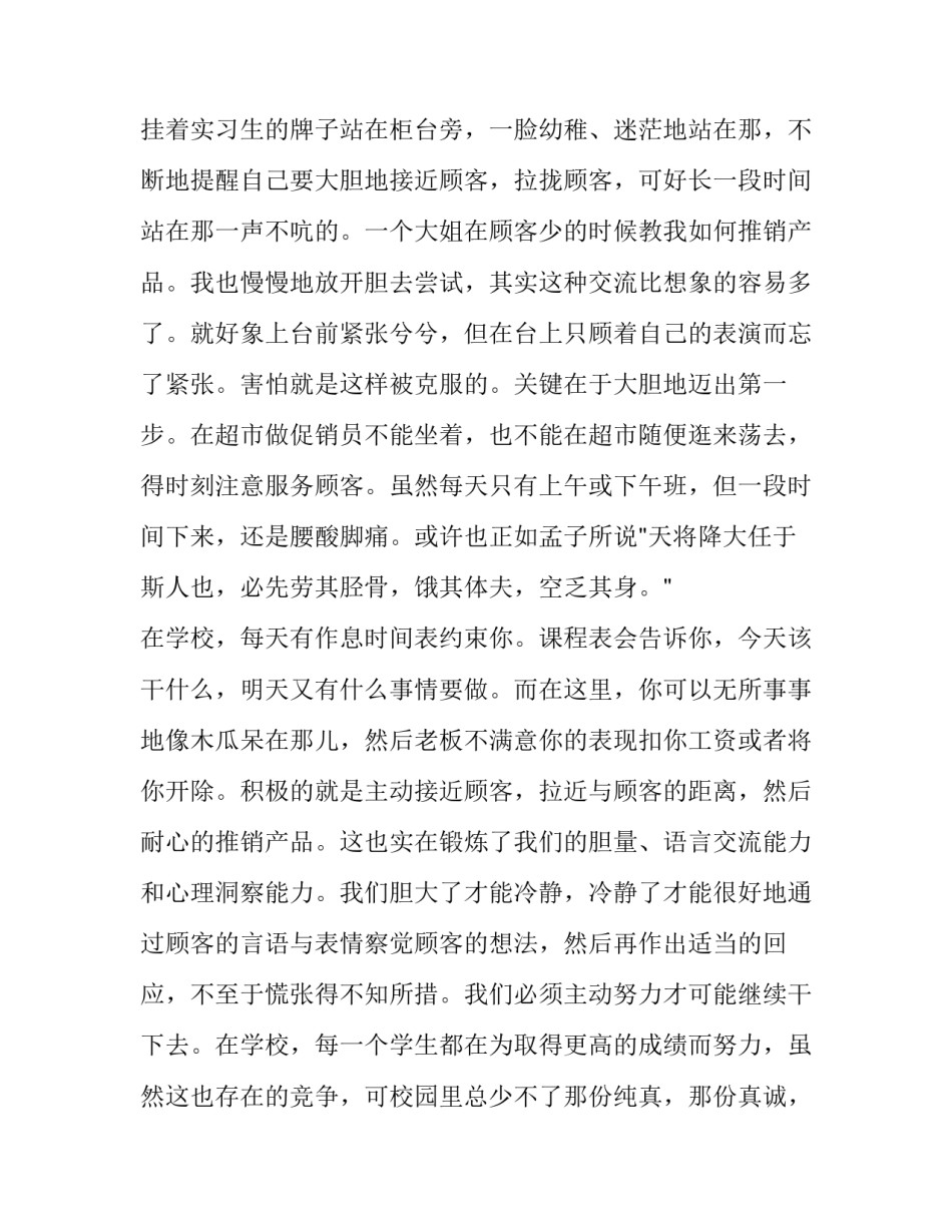 最新大学生社会实践活动内容 大学生社会实践报告3000字(十九篇)_第2页