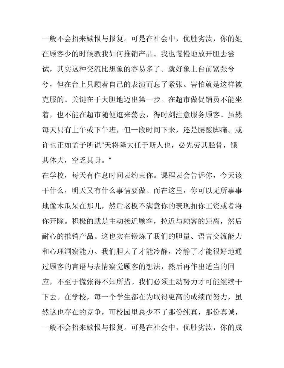最新大学生社会实践活动内容 大学生社会实践报告3000字(十九篇)_第3页