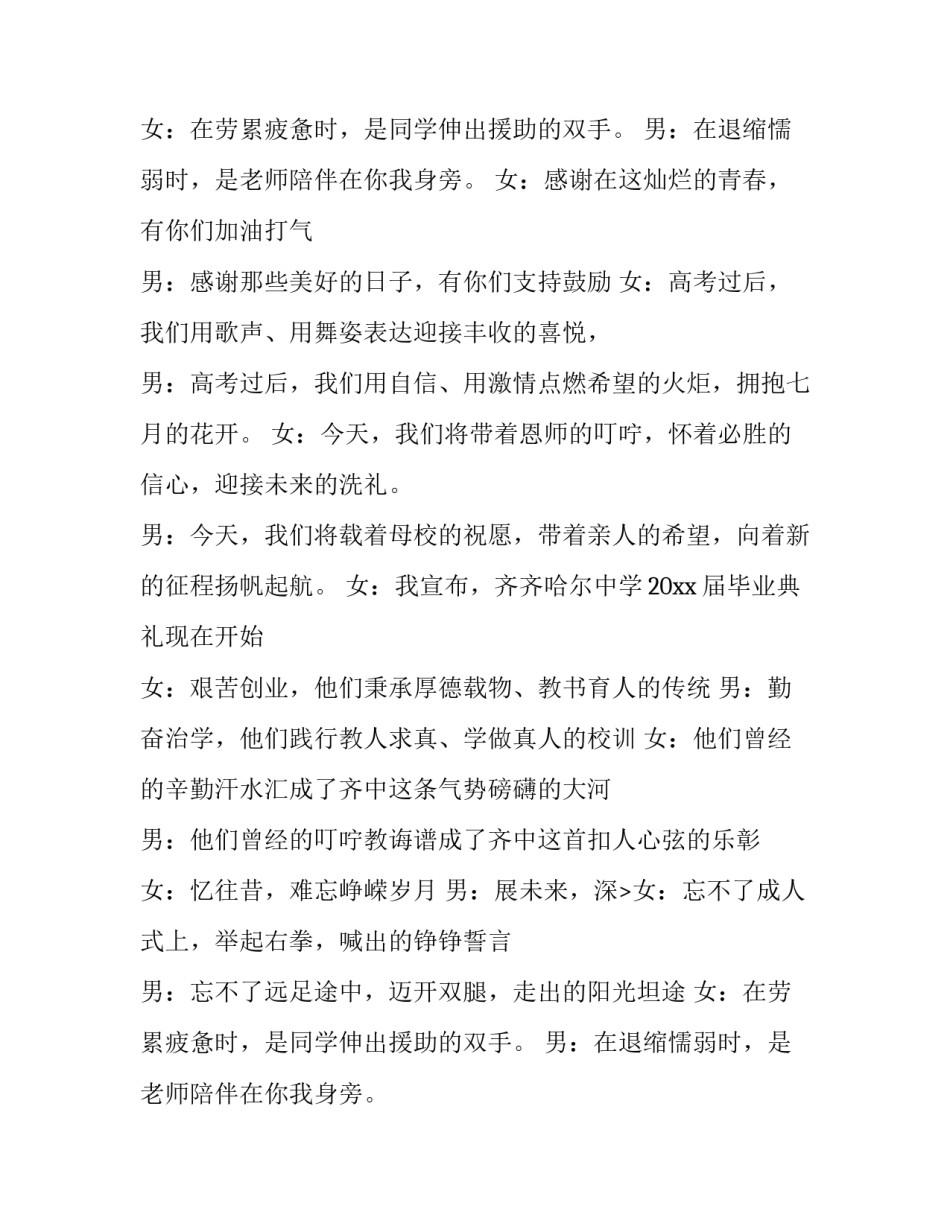 毕业典礼主持词开场白(三篇)_第2页