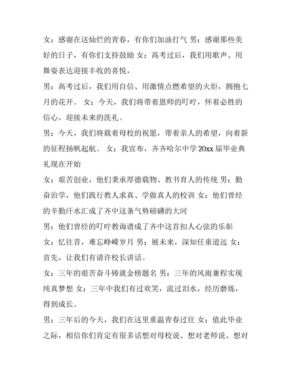 毕业典礼主持词开场白(三篇)_第3页