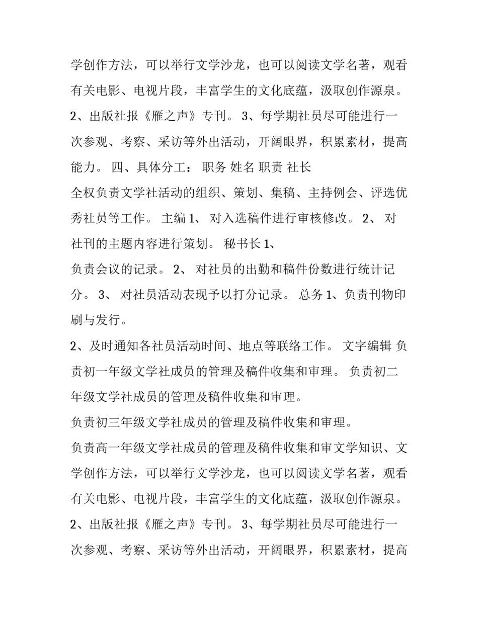 文学社的工作计划和目标 文学社年度工作计划(三篇)_第2页