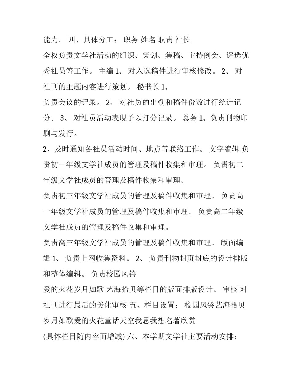 文学社的工作计划和目标 文学社年度工作计划(三篇)_第3页