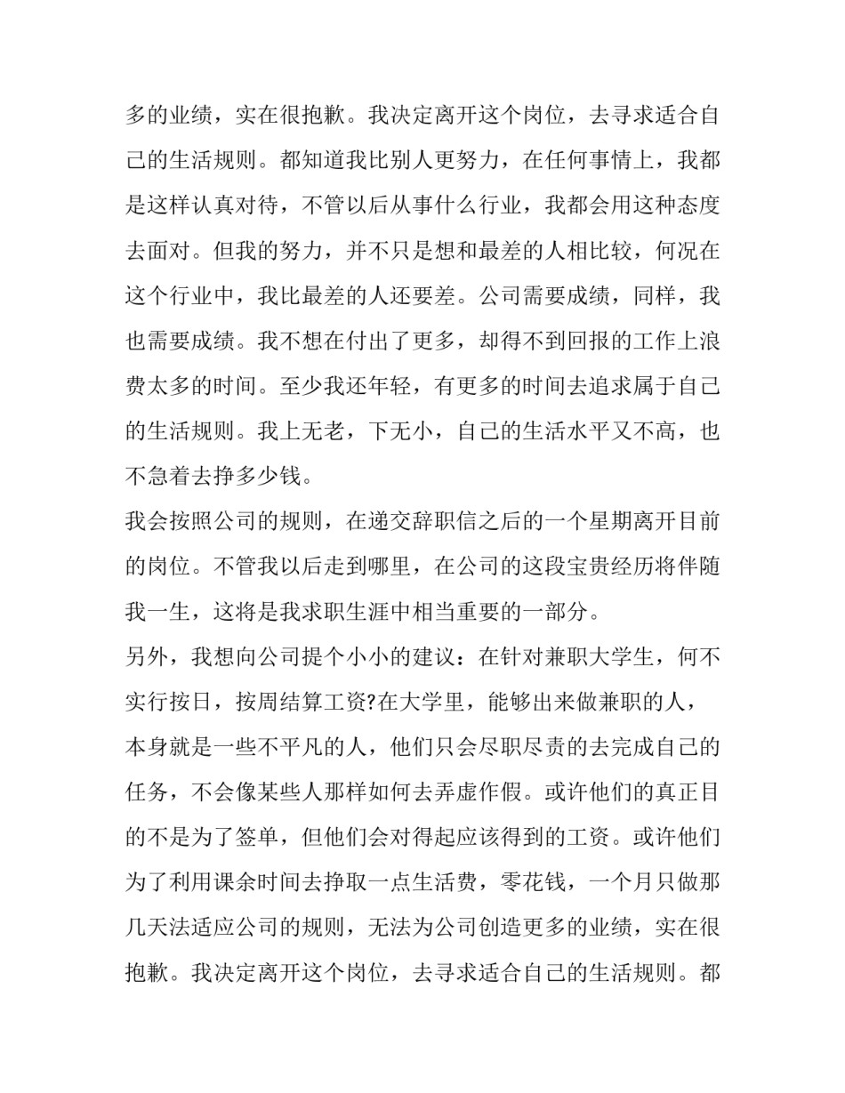 房地产的辞职报告_第2页