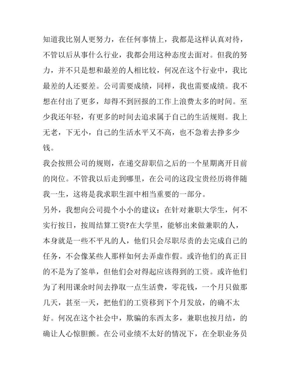 房地产的辞职报告_第3页