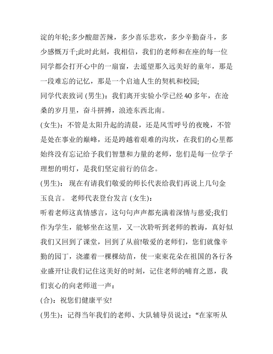 50周年同学聚会主持人致辞 老同学聚会主持词(10篇)_第2页