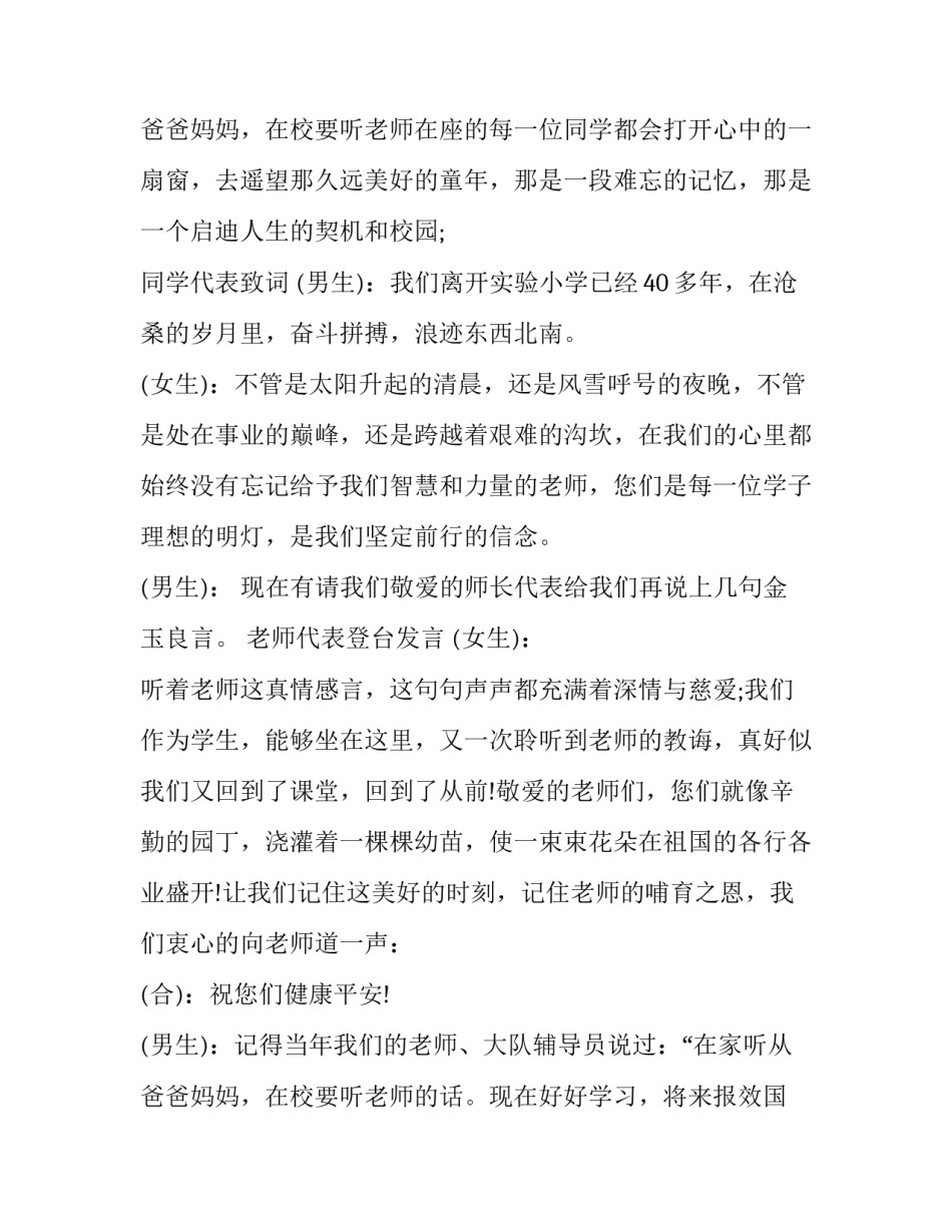 50周年同学聚会主持人致辞 老同学聚会主持词(10篇)_第3页