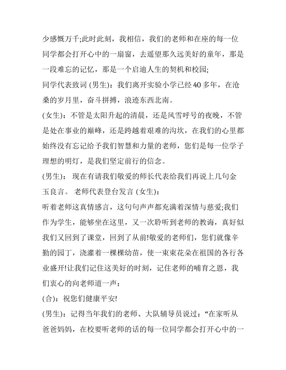 2023年老同学聚会主持稿 同学聚会开场词(十篇)_第2页