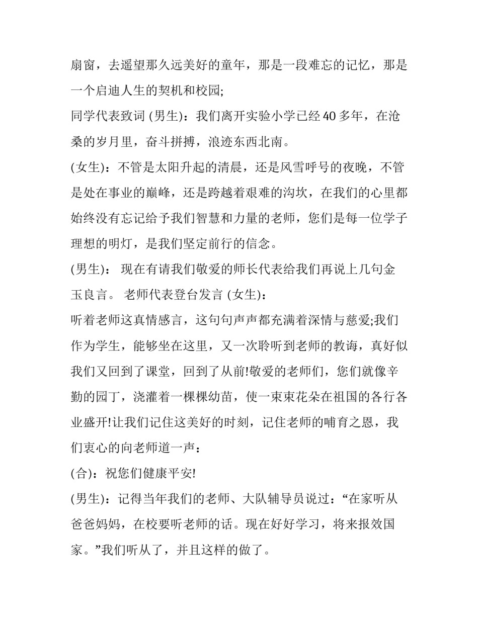 2023年老同学聚会主持稿 同学聚会开场词(十篇)_第3页