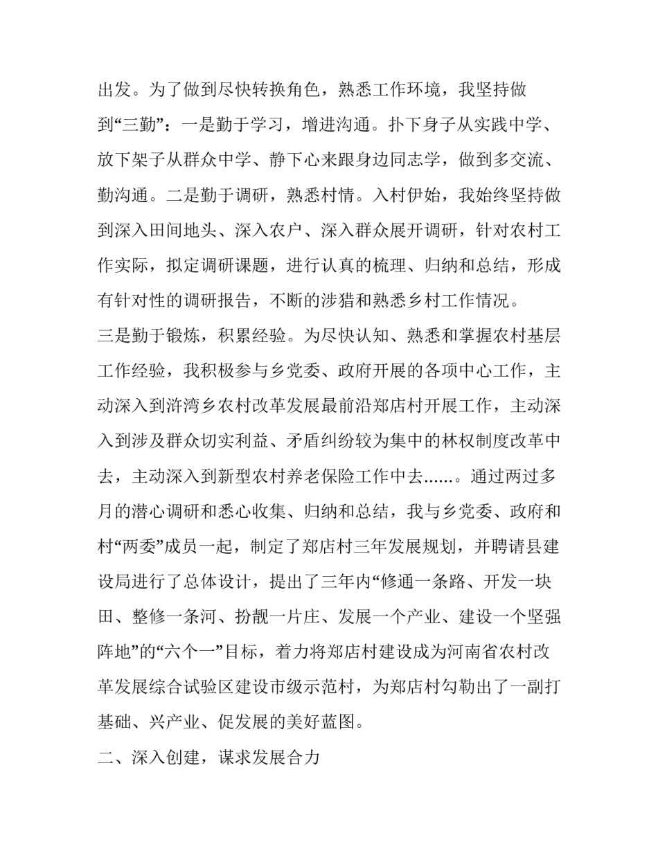 最新驻村第一书记述职报告(大全8篇)_第2页
