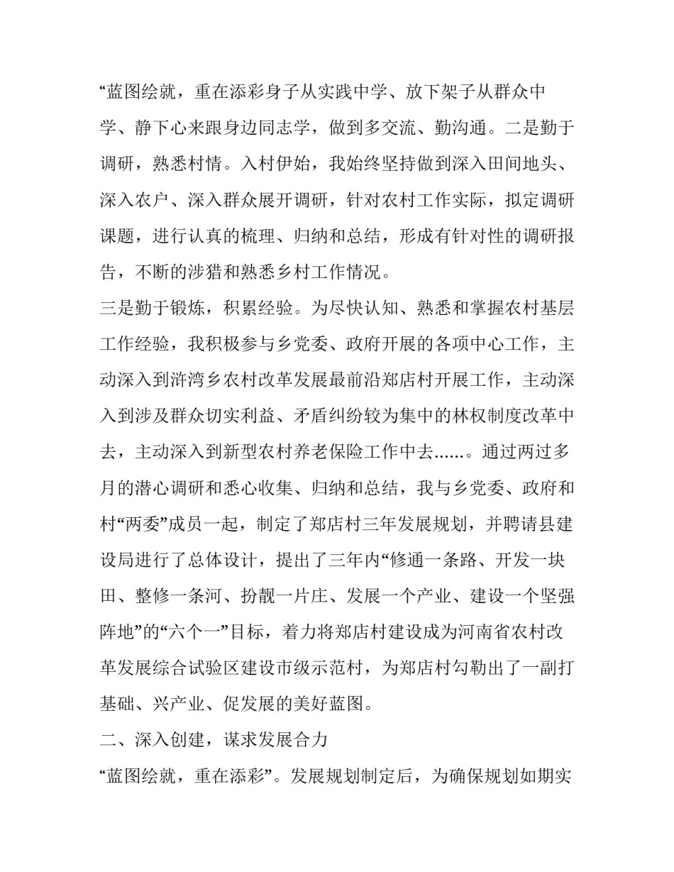 最新驻村第一书记述职报告(大全8篇)_第3页