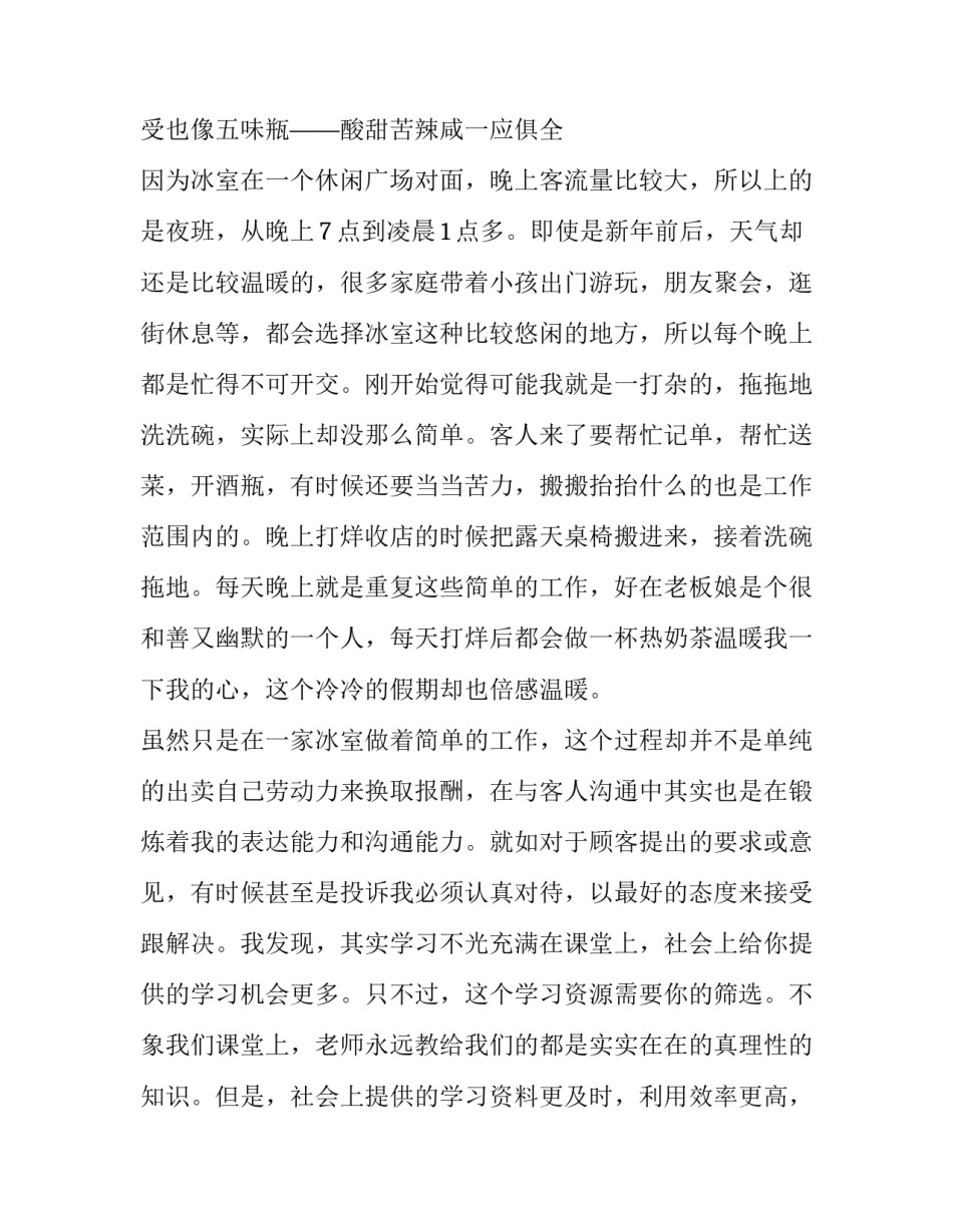寒假实践报告大学篇 寒假实践报告1000字高中生(22篇)_第2页