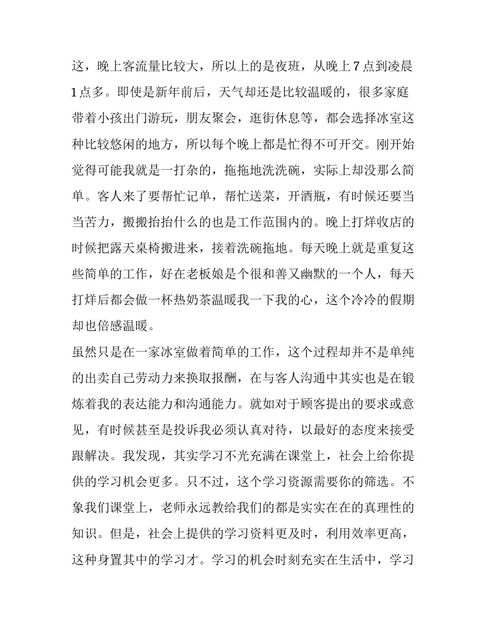 寒假实践报告大学篇 寒假实践报告1000字高中生(22篇)_第3页