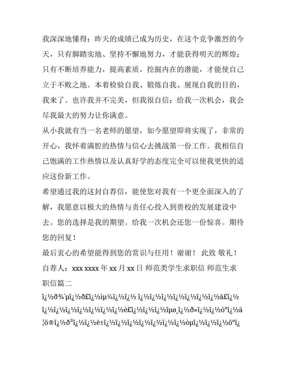 最新师范类学生求职信 师范生求职信(二十二篇)_第3页