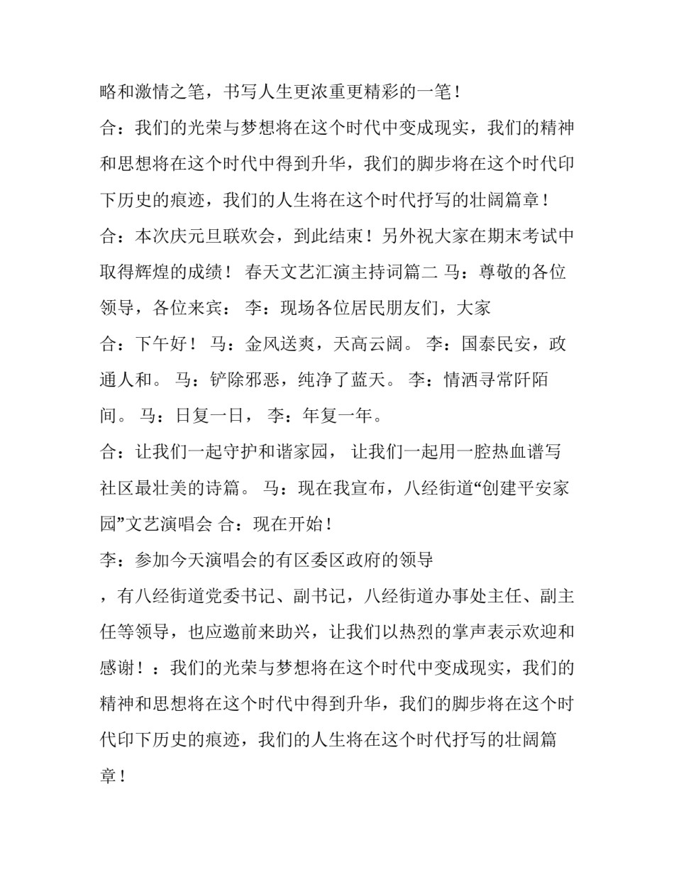 2023年春天文艺汇演主持词(4篇)_第2页