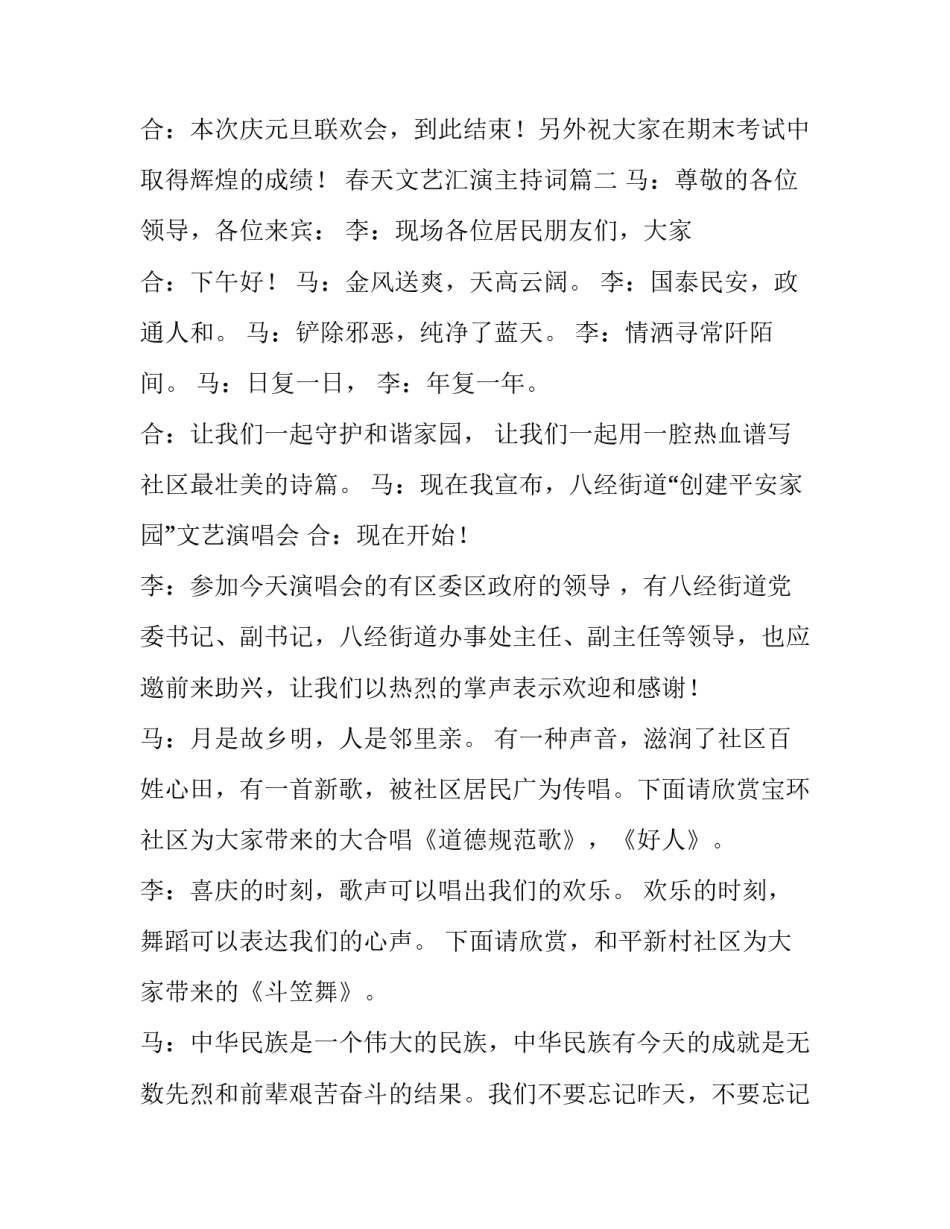 2023年春天文艺汇演主持词(4篇)_第3页