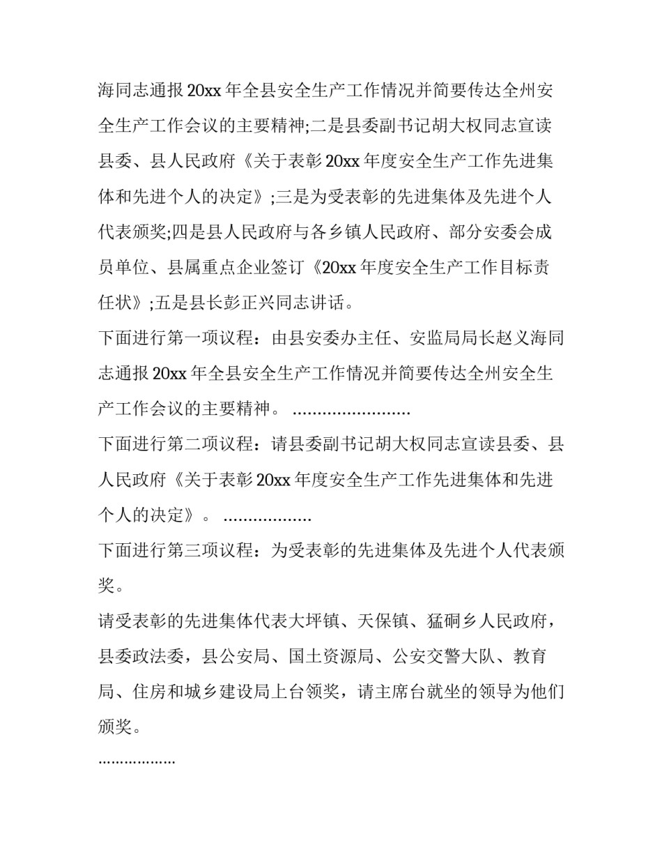 2023年安全生产工作会主持词(8篇)_第2页