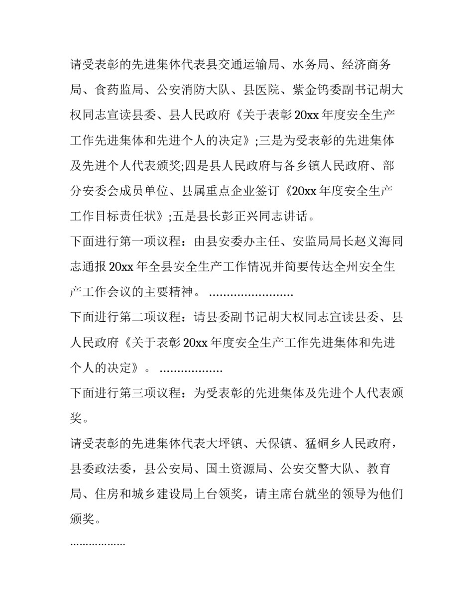 2023年安全生产工作会主持词(8篇)_第3页