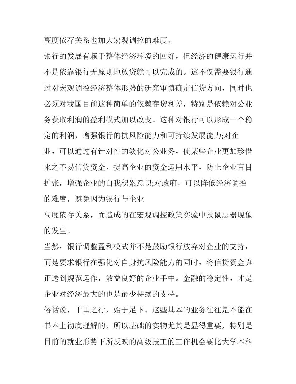2023年社会调查报告怎么做(九篇)_第2页