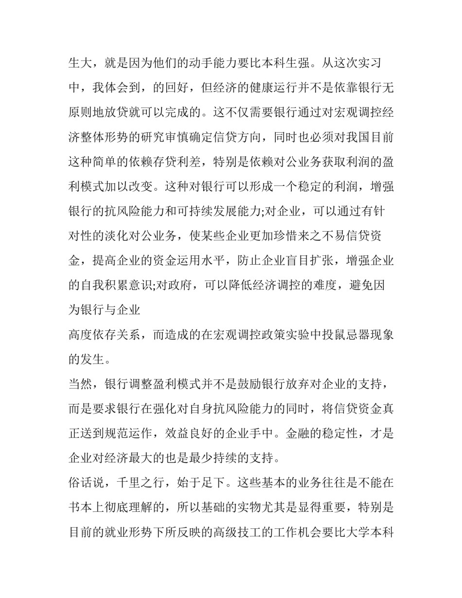2023年社会调查报告怎么做(九篇)_第3页