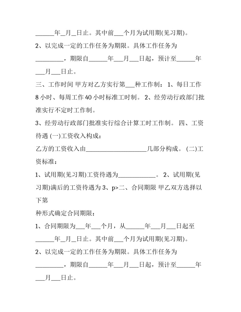 最新企业员工合同到期不签有补偿(二十二篇)_第2页