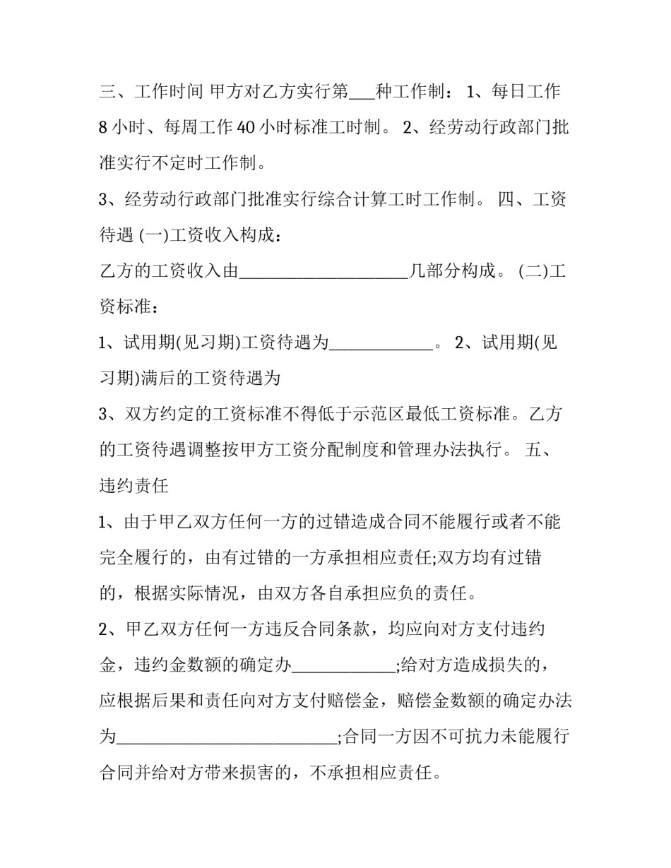 最新企业员工合同到期不签有补偿(二十二篇)_第3页