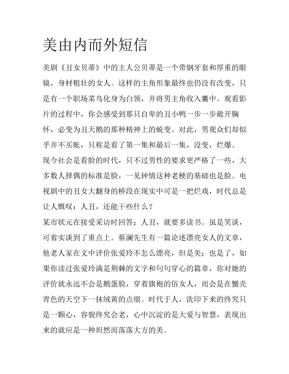 美由内而外短信_第1页