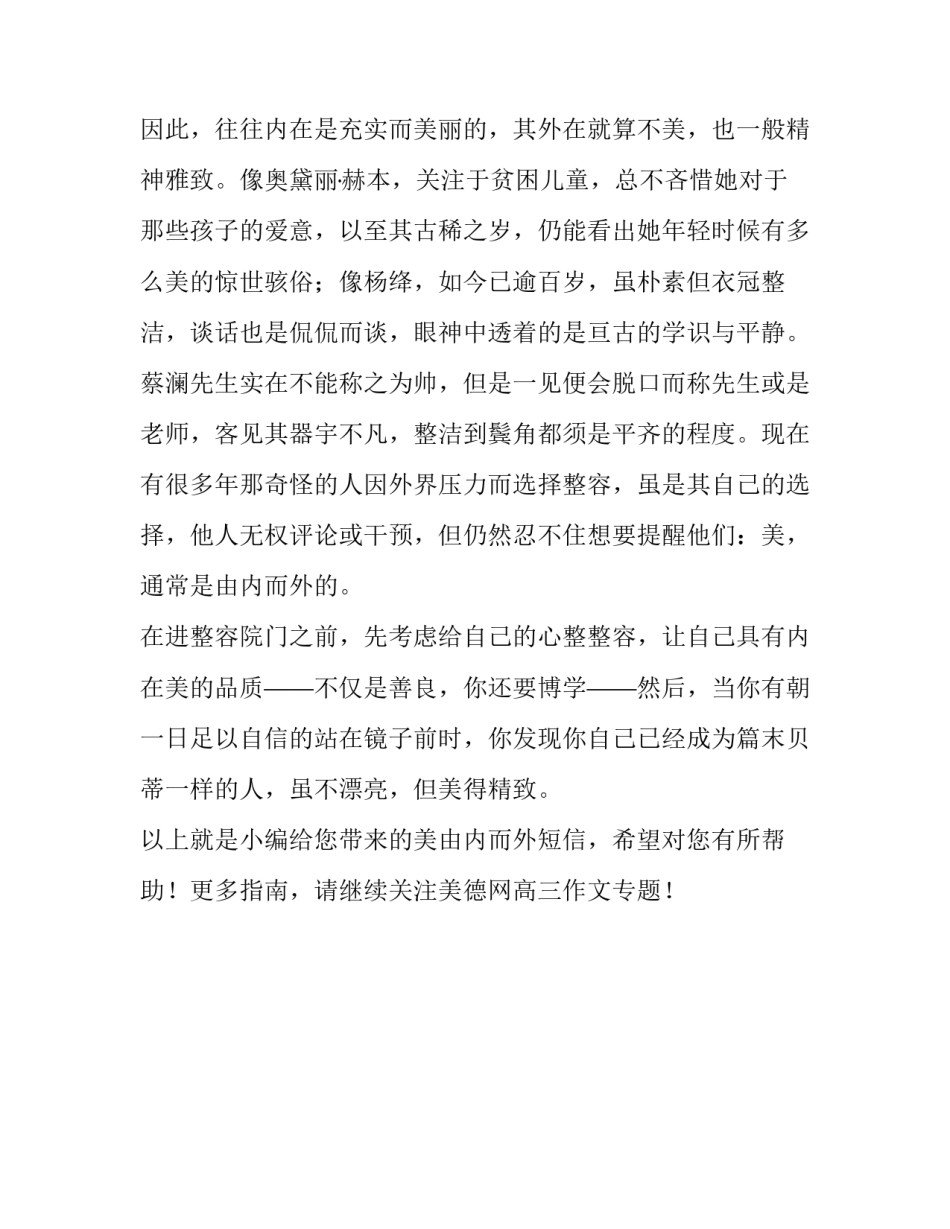 美由内而外短信_第2页