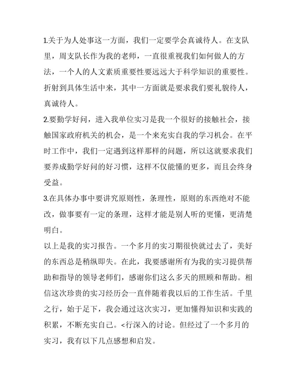 事业单位实习报告_第2页