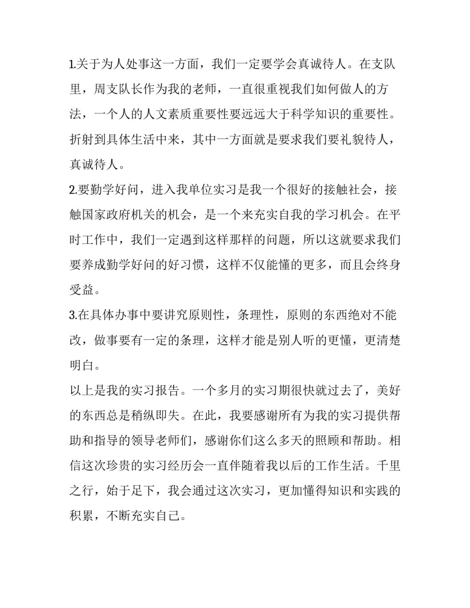 事业单位实习报告_第3页