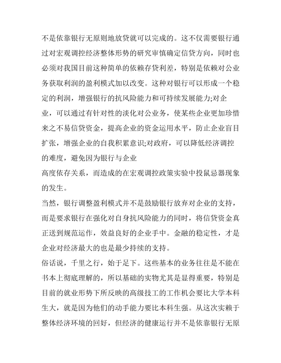 社会调查报告300字(9篇)_第2页