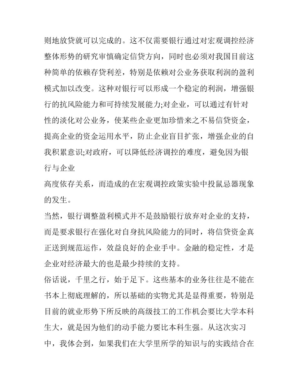 社会调查报告300字(9篇)_第3页