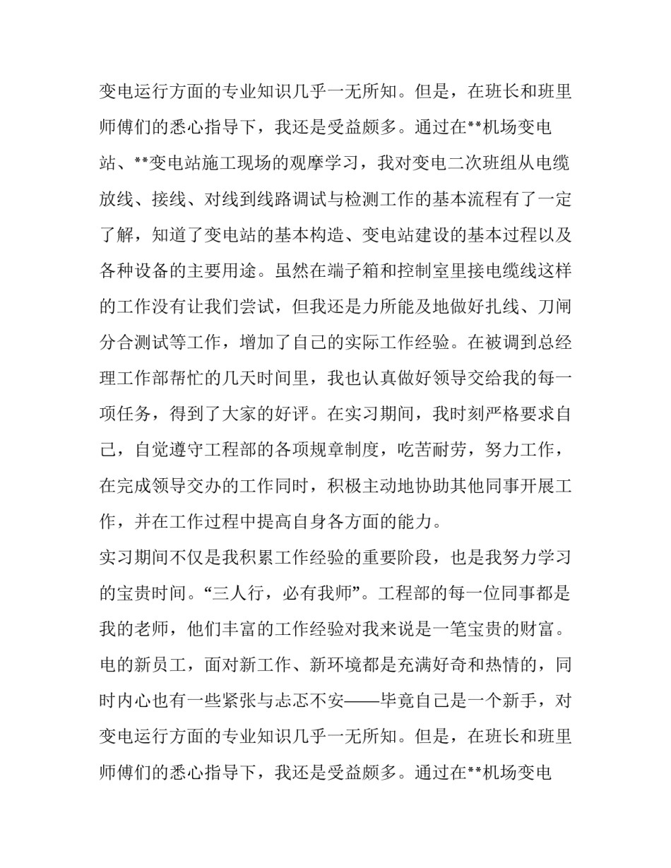 电力学院社会实践报告_第2页