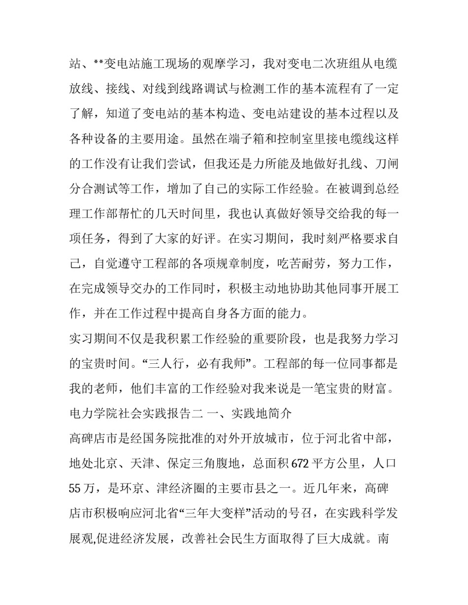 电力学院社会实践报告_第3页