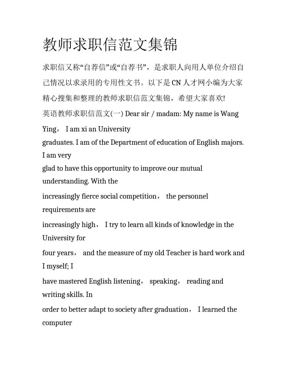 教师求职信范文集锦_第1页
