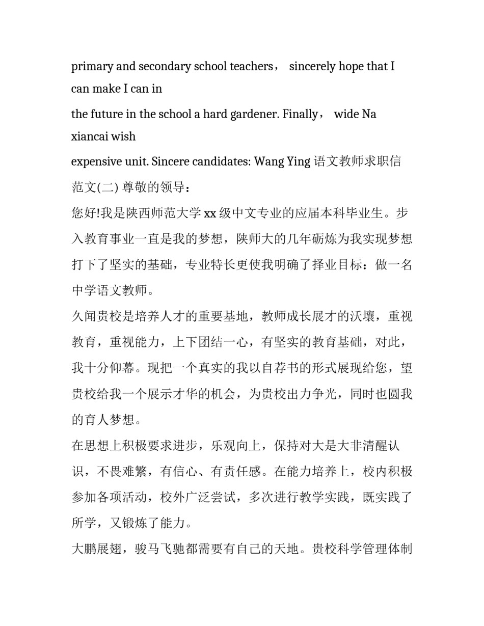 教师求职信范文集锦_第3页