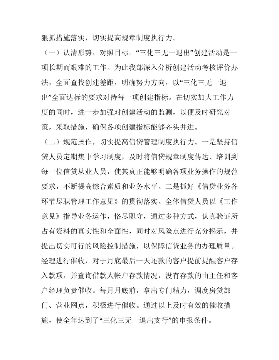 最新银行综合管理部工作总结 综合管理部工作总结(优质12篇)_第2页