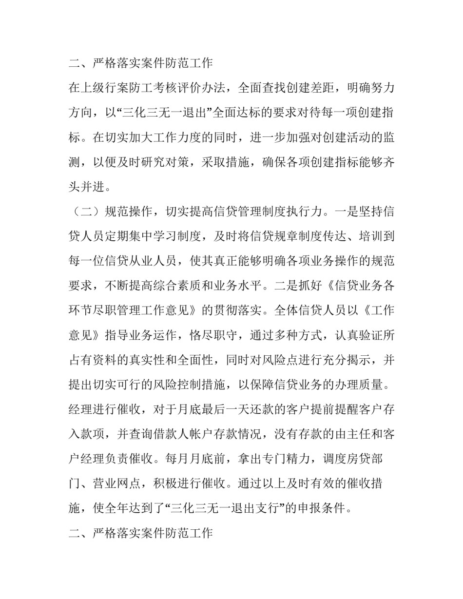 最新银行综合管理部工作总结 综合管理部工作总结(优质12篇)_第3页